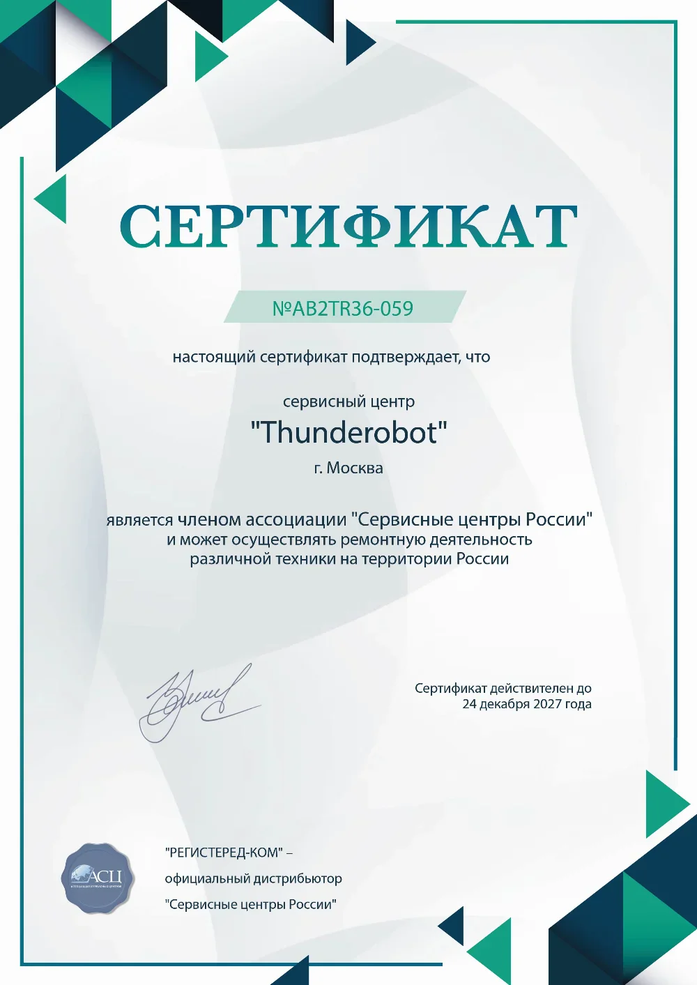 kzn.fix-thunderobot.ru Сертификат квалификации сервисного центра по ремонту техники Thunderobot